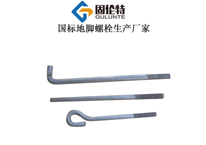 地腳螺栓國(guó)標(biāo)型號(hào)規(guī)格尺寸表大全,9字型地腳螺栓