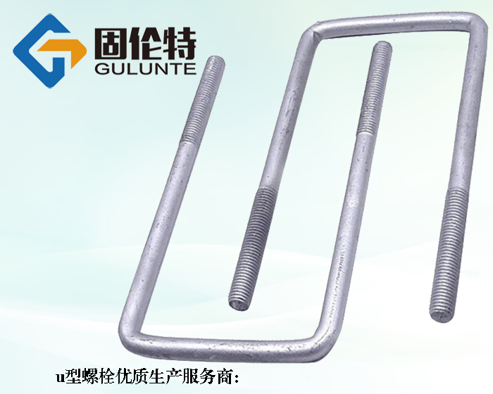 方形直角u型螺栓