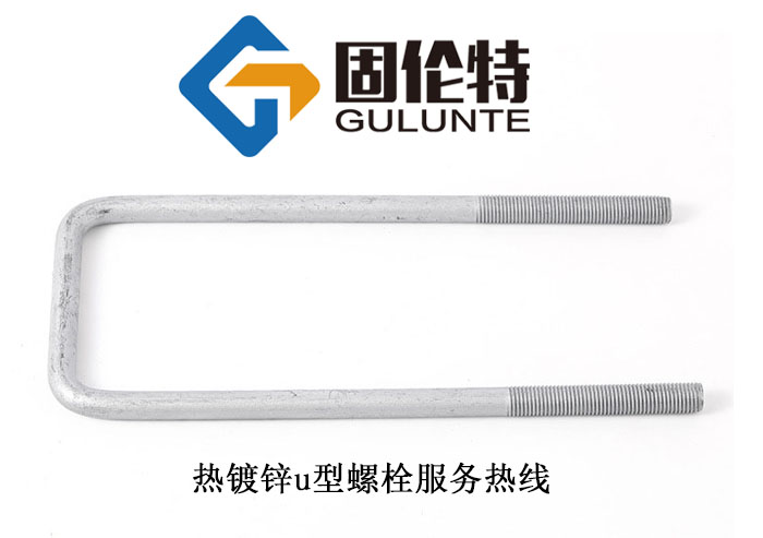 8.8級(jí)卡車u型螺栓生產(chǎn)廠家
