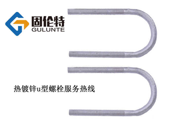 m20u型螺栓生產(chǎn)廠家 m20u型螺栓生產(chǎn)廠家